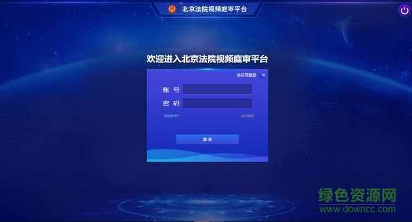 北京云法庭当事人端电脑版 v3.6.6 官方版0