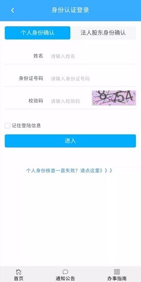 北京企业登记e窗通app下载安卓