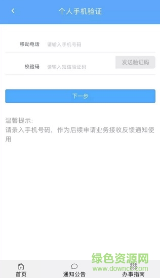 北京企业登记e窗通app官方版