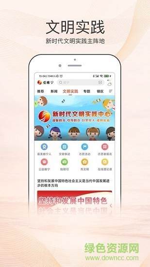 爱睢宁app