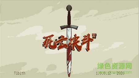 死亡决斗中文版游戏 v1.0.0.13 安卓版2