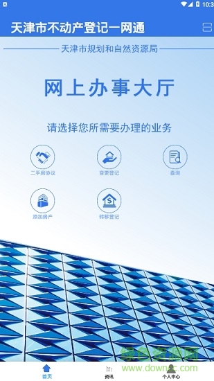 津心登(天津不动产登记app) v1.5.81.0 安卓版3