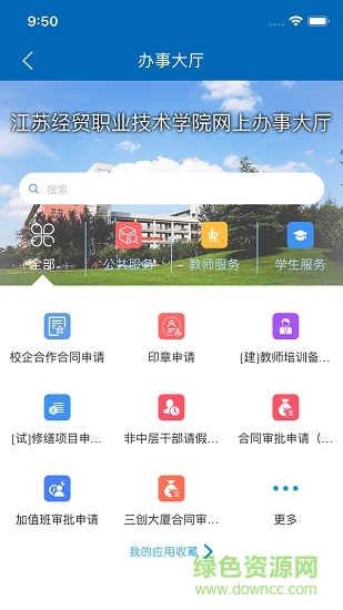 江苏经贸职业技术学院 v3.2.0 安卓版1