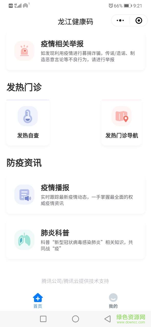 龙江健康码申请入口 v1.0.23 安卓版1