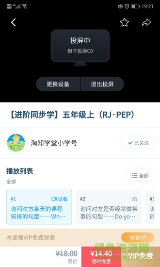 淘知学堂ios版 v5.7.0 iphone手机版2
