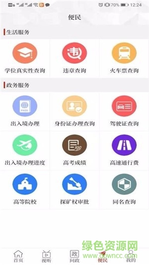 云上羅山蘋果版 v2.4.5 iphone版 0