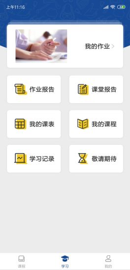 睿達云校學生端 v1.3.7 安卓官方版 0