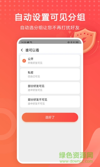 轉(zhuǎn)發(fā)大師app v1.5.4 官方安卓版 1