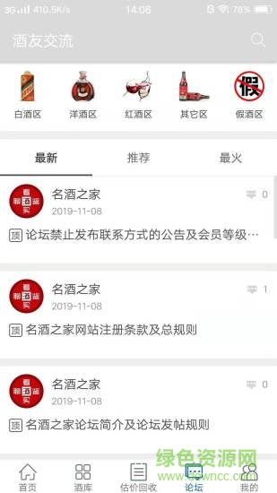 名酒之家app