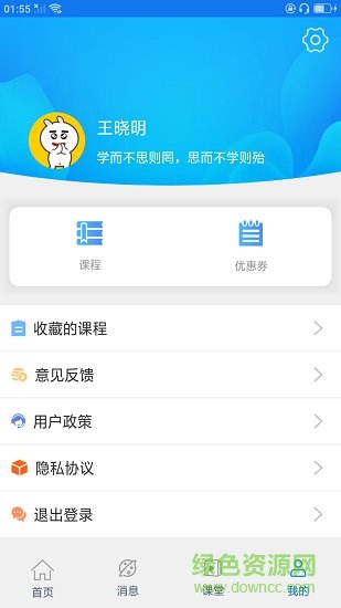 万新课堂app