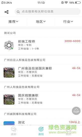 小呆直招app