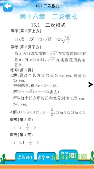 八年級(jí)下冊(cè)數(shù)學(xué)解讀3