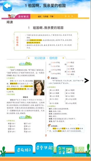 人教版九年級(jí)下冊語文解讀 v2.10.12 安卓版 1