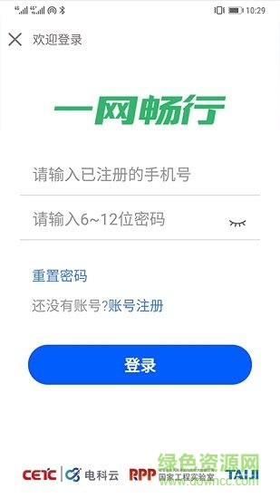 中國電科一網(wǎng)暢行 v1.0.1 安卓版 1