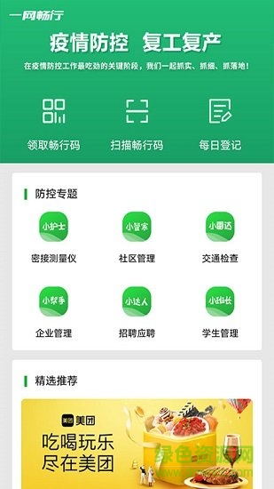 一網(wǎng)暢行app