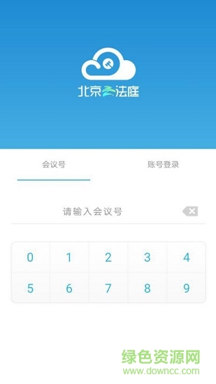 北京云法庭客户端(当事人端) v3.6.6 安卓版1