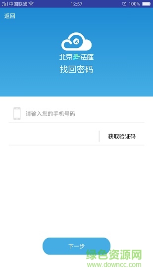 北京云法庭客户端(当事人端) v3.6.6 安卓版2