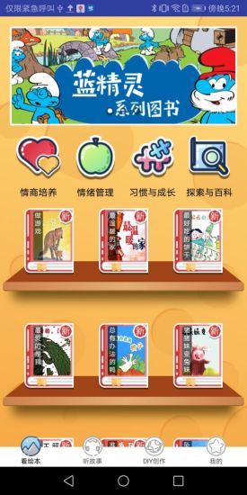 安心兔讲故事app v1.0 安卓版1