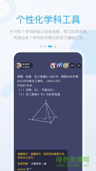 渝快学中学端 v3.0.1.1 安卓版3