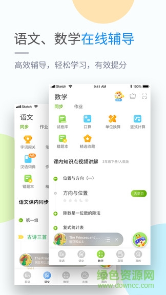 渝快学小学版 v4.2.0 安卓版2