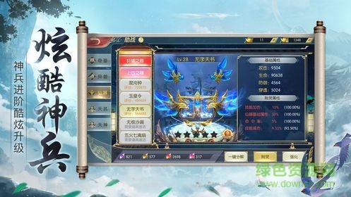 九霄封仙記 v4.3.0 安卓版 0