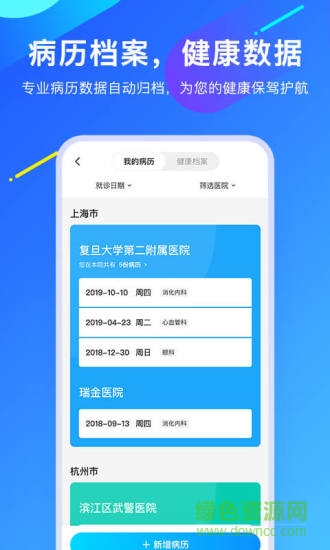 愛(ài)加健康平臺(tái) v3.9.25 安卓版 1