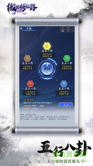 傲世修仙路ios版 v2.0.0 官方iphone版2