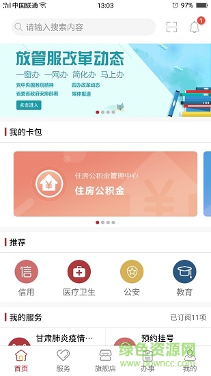 甘肃陇政通(政务服务) v1.2.5.0 安卓版1