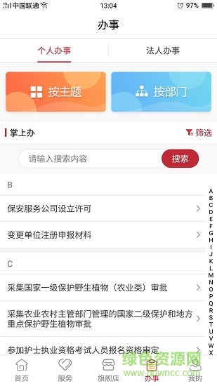 甘肃陇政通(政务服务) v1.2.5.0 安卓版2
