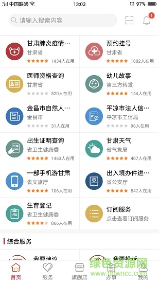 甘肃陇政通(政务服务) v1.2.5.0 安卓版3