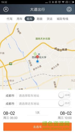 临夏大道出行乘客端 v4.9.4 安卓版2