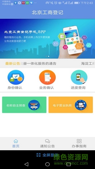 北京企业登记e窗通app最新版 v1.0.32 安卓版1