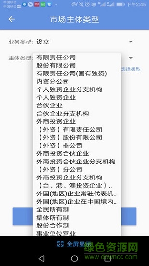 北京企业登记e窗通app最新版 v1.0.32 安卓版2