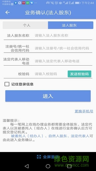 北京企業(yè)登記e窗通app最新版 v1.0.32 安卓版 3