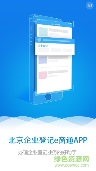北京企业登记e窗通ios版 v3.2.5 官方最新iphone版3