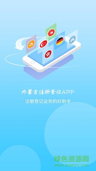 內(nèi)蒙古e登記app最新版 v1.0.34 官方安卓版 0