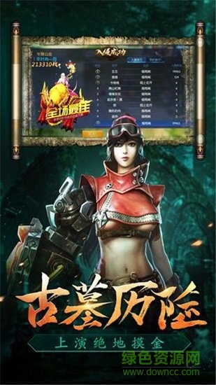 盜墓天師 v5.6.0 安卓版 0