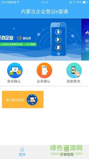 內(nèi)蒙古企業(yè)登記e窗通app官方