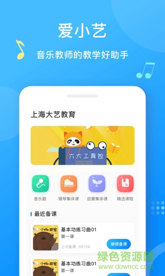 爱小艺老师app v3.4.3 安卓版3