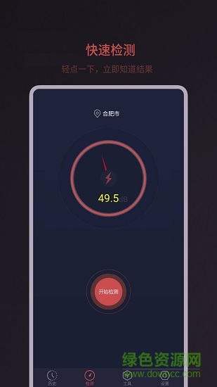 噪音分贝测试app v1.0.5 安卓版0