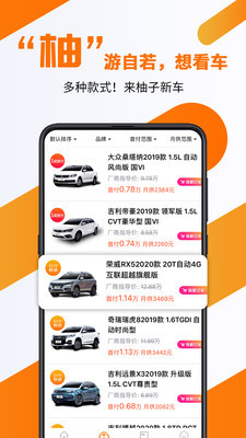 柚子新車(chē)網(wǎng)官方版 v5.1 安卓版 1