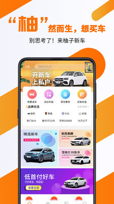 柚子新車(chē)app