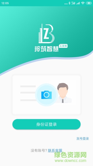 邦筑智慧工友端 v0.14 安卓版 1