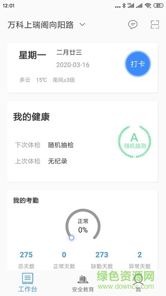 邦筑智慧工友端 v0.14 安卓版 0