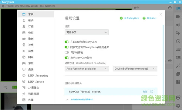 manycam中文正式版 v7.4.1 去水印版0