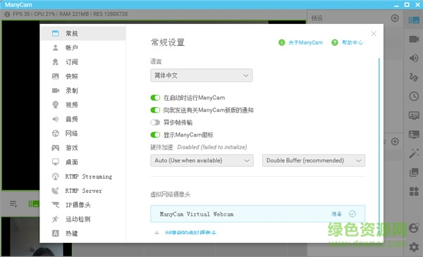 manycam中文正式版0