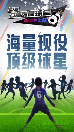 世嘉口袋创造球会国际服中文版 v2.3.0 安卓版3
