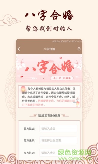 生辰八字取名合婚 v2.0.1 安卓版 1