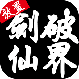 劍破仙界內(nèi)購(gòu)