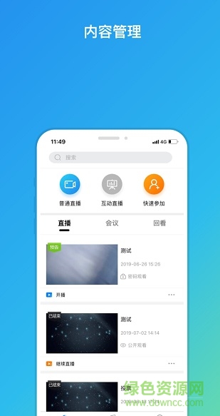 天翼云商务直播app v3.2.7 官方安卓版2
